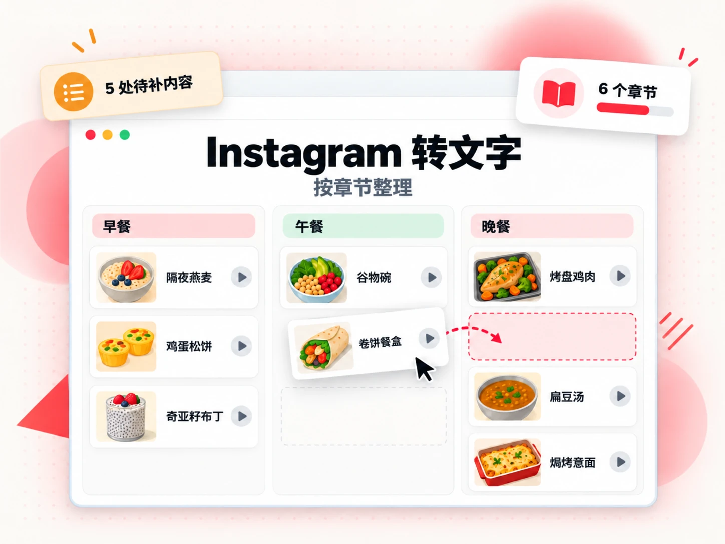 规划板上按章节列整理好的 Instagram 转文字笔记，其中包含待补内容列表和章节数量