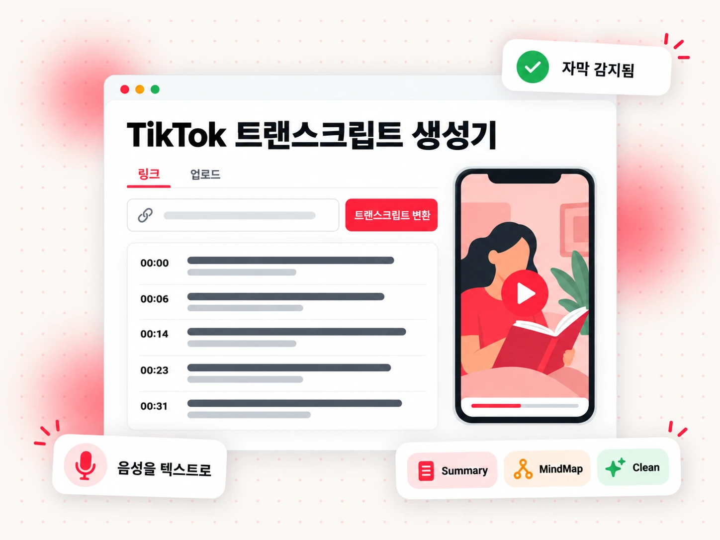 링크 입력란, 타임스탬프가 표시된 transcript 문장, Summary, MindMap 및 Clean 옵션이 있는 TikTok transcript generator